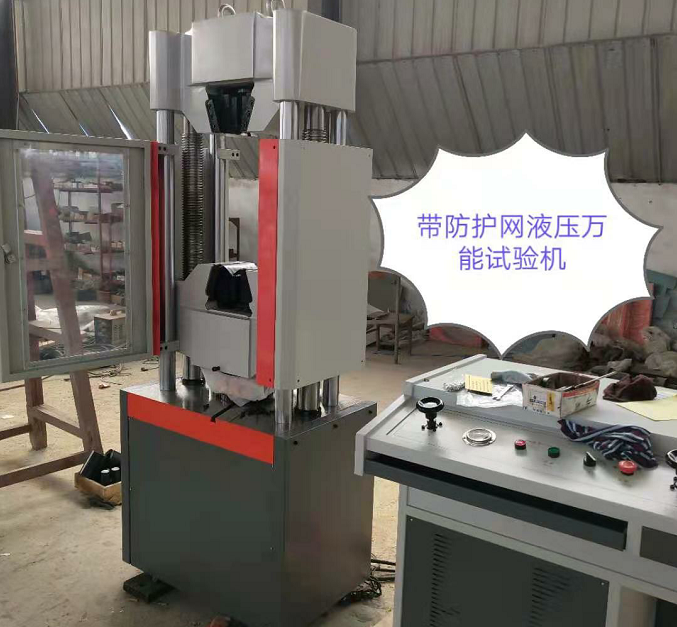 防護網、WAW-600E自動控制萬能試驗機性價比高